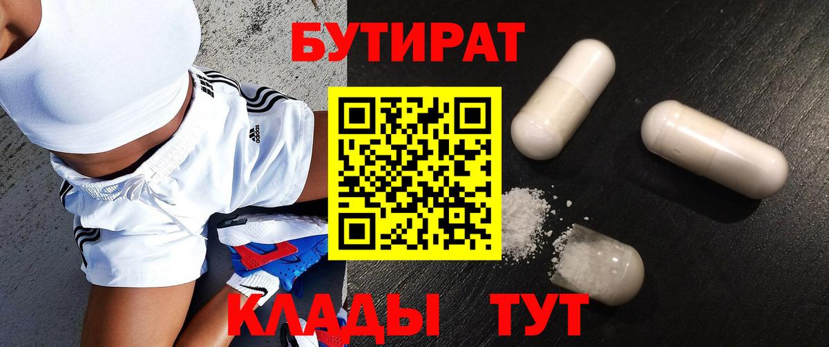 БУТИРАТ BDO Тверь