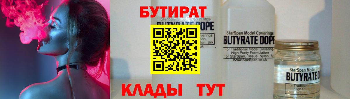 Бутират  Бутират вода  Вход с VPN  Тверь 