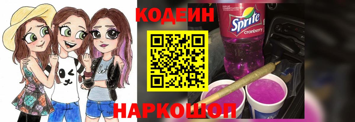 Codein Purple Drank Тверь