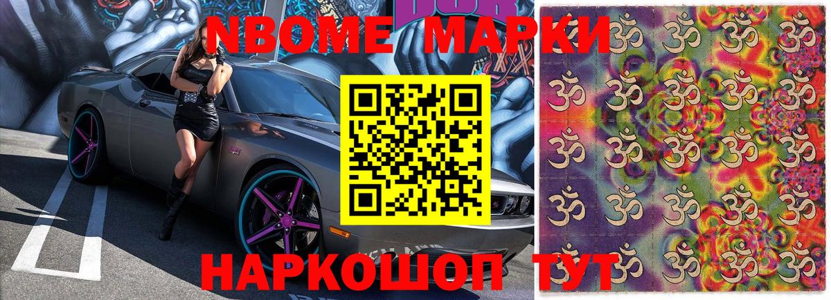 Марки N-bome 1500мкг Тверь